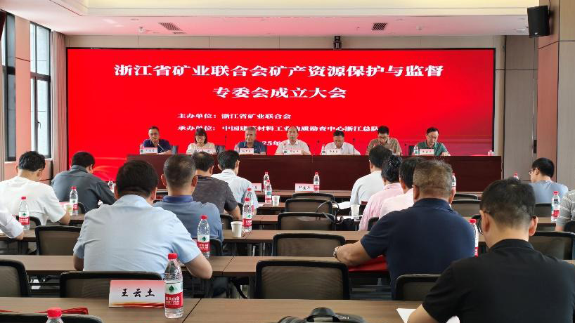 Zhejiang Provincial Special Committee for Mineral Resources Protection and Supervision Established, GridWorld Chairman Yang Qin Invited to Discuss Industry Development