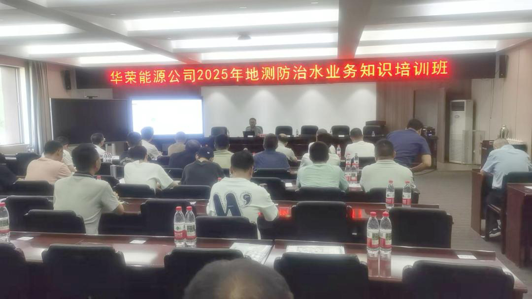 GridWorld Invited to Attend Chuanmei Groups Geological Survey and Water Prevention Training Session, Core Technology Gains Industry Recognition