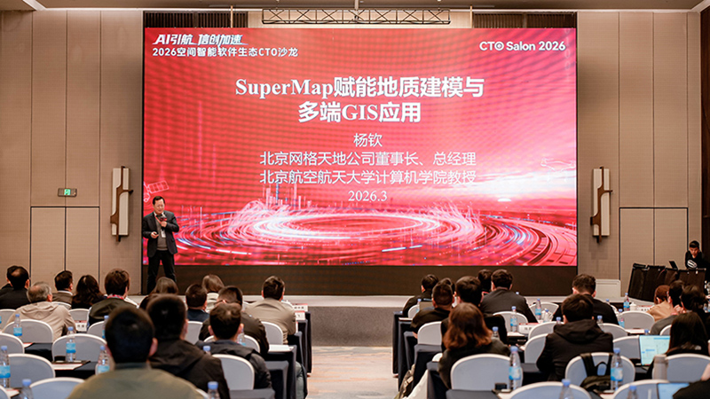 AI Leads, Xinchuang Accelerates: Grid World at 2026 Spatial Intelligence Ecosystem CTO Salon