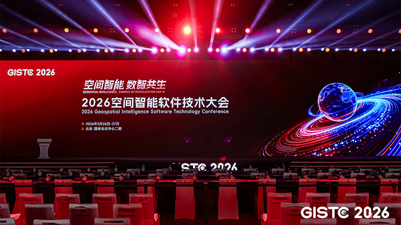 Intelligent Integration, Technology Empowerment | GridWorld Debuts at 2026 Spatial Intelligent Software Technology Conference